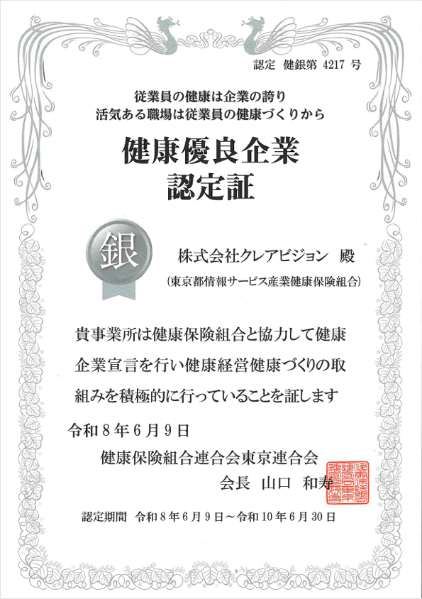 銀の認定証